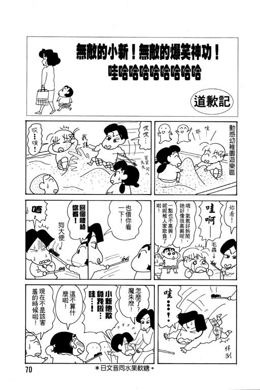 《蜡笔小新》漫画最新章节第9卷免费下拉式在线观看章节第【71】张图片