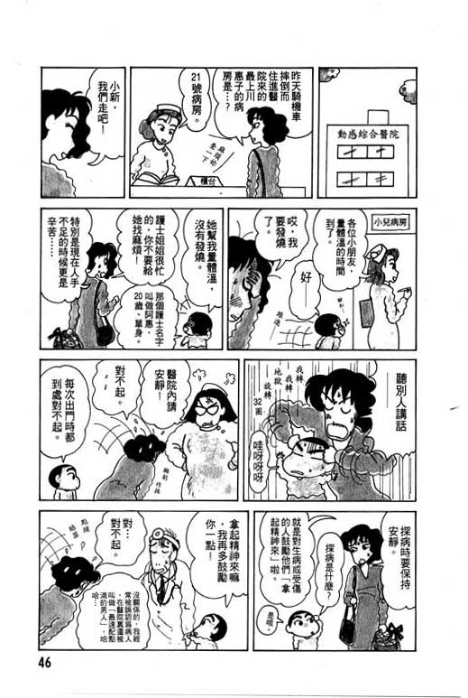 《蜡笔小新》漫画最新章节第3卷免费下拉式在线观看章节第【47】张图片