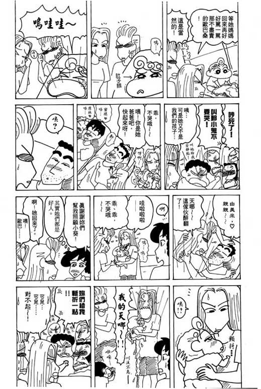 《蜡笔小新》漫画最新章节第18卷免费下拉式在线观看章节第【121】张图片