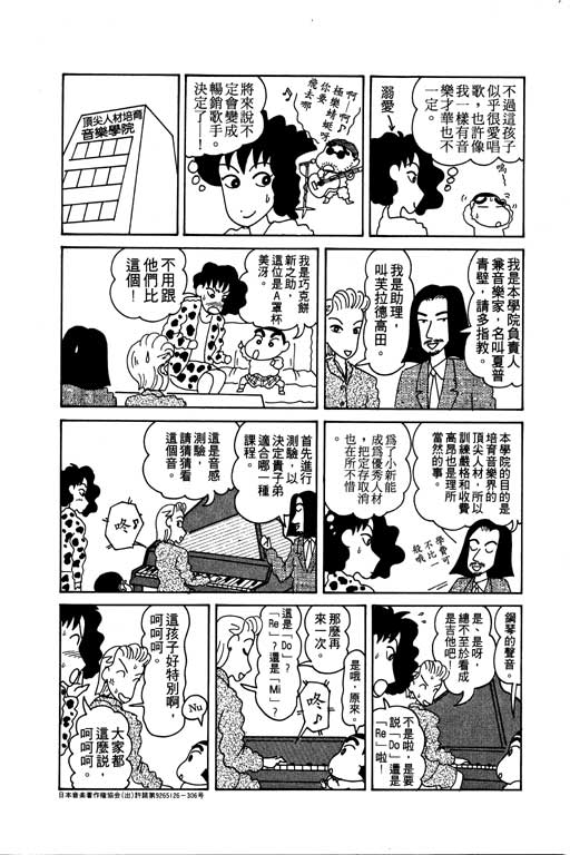 《蜡笔小新》漫画最新章节第5卷免费下拉式在线观看章节第【121】张图片