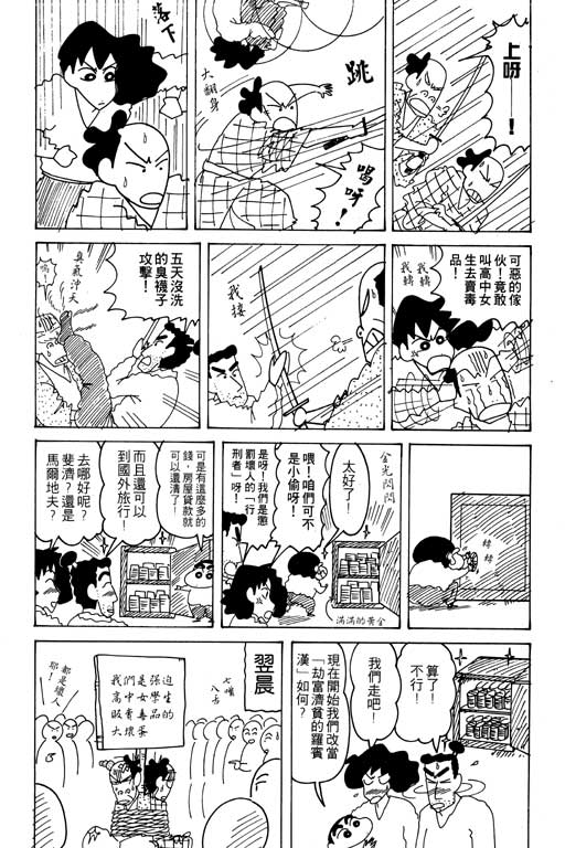 《蜡笔小新》漫画最新章节第20卷免费下拉式在线观看章节第【28】张图片