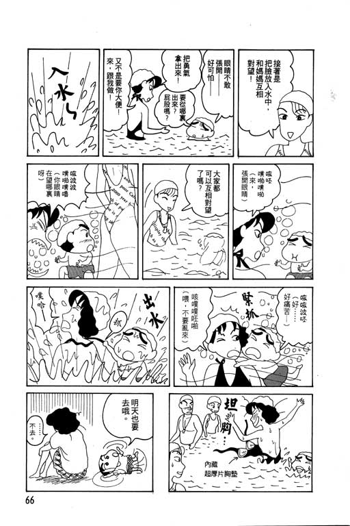 《蜡笔小新》漫画最新章节第4卷免费下拉式在线观看章节第【67】张图片