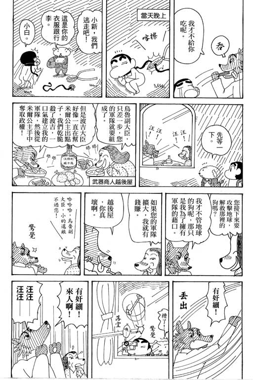 《蜡笔小新》漫画最新章节第37卷免费下拉式在线观看章节第【91】张图片