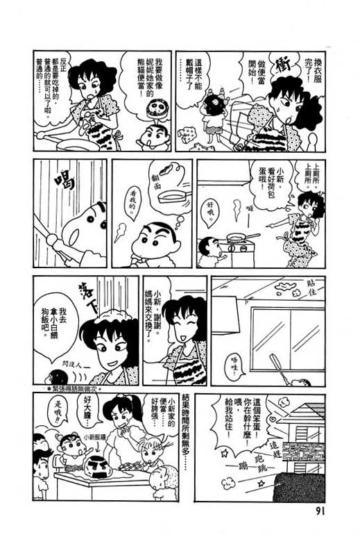 《蜡笔小新》漫画最新章节第4卷免费下拉式在线观看章节第【92】张图片