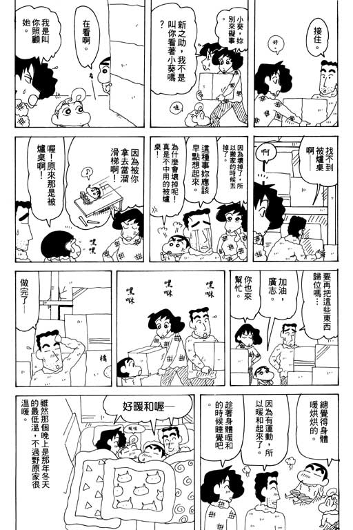 《蜡笔小新》漫画最新章节第32卷免费下拉式在线观看章节第【52】张图片