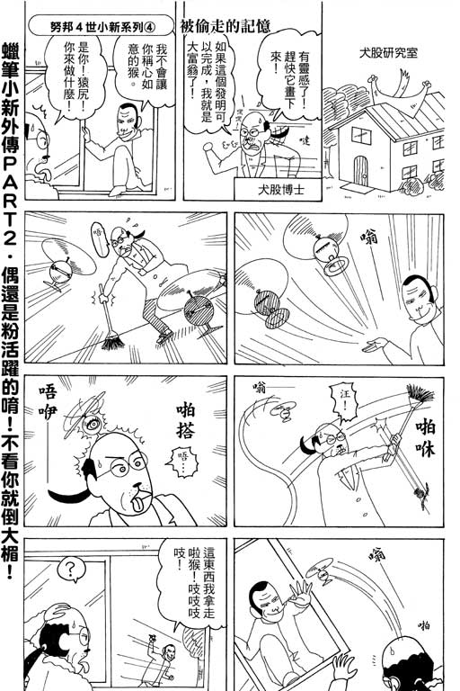 《蜡笔小新》漫画最新章节第37卷免费下拉式在线观看章节第【112】张图片