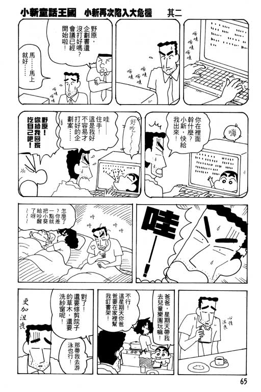 《蜡笔小新》漫画最新章节第25卷免费下拉式在线观看章节第【66】张图片