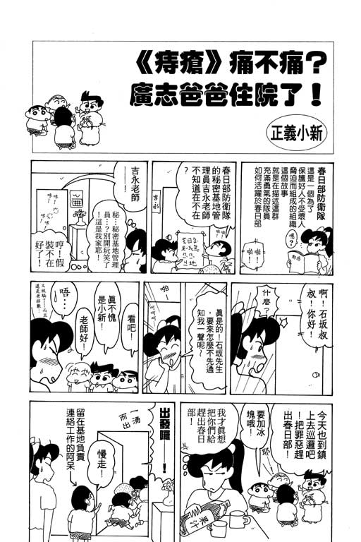 《蜡笔小新》漫画最新章节第13卷免费下拉式在线观看章节第【40】张图片