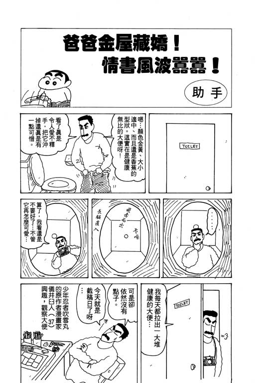 《蜡笔小新》漫画最新章节第15卷免费下拉式在线观看章节第【103】张图片