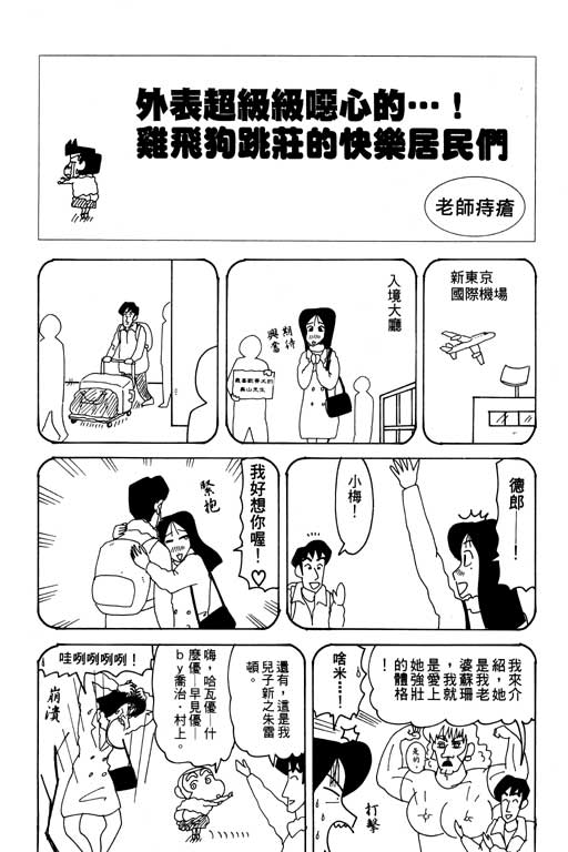 《蜡笔小新》漫画最新章节第29卷免费下拉式在线观看章节第【118】张图片