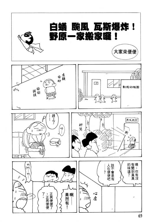 《蜡笔小新》漫画最新章节第29卷免费下拉式在线观看章节第【66】张图片