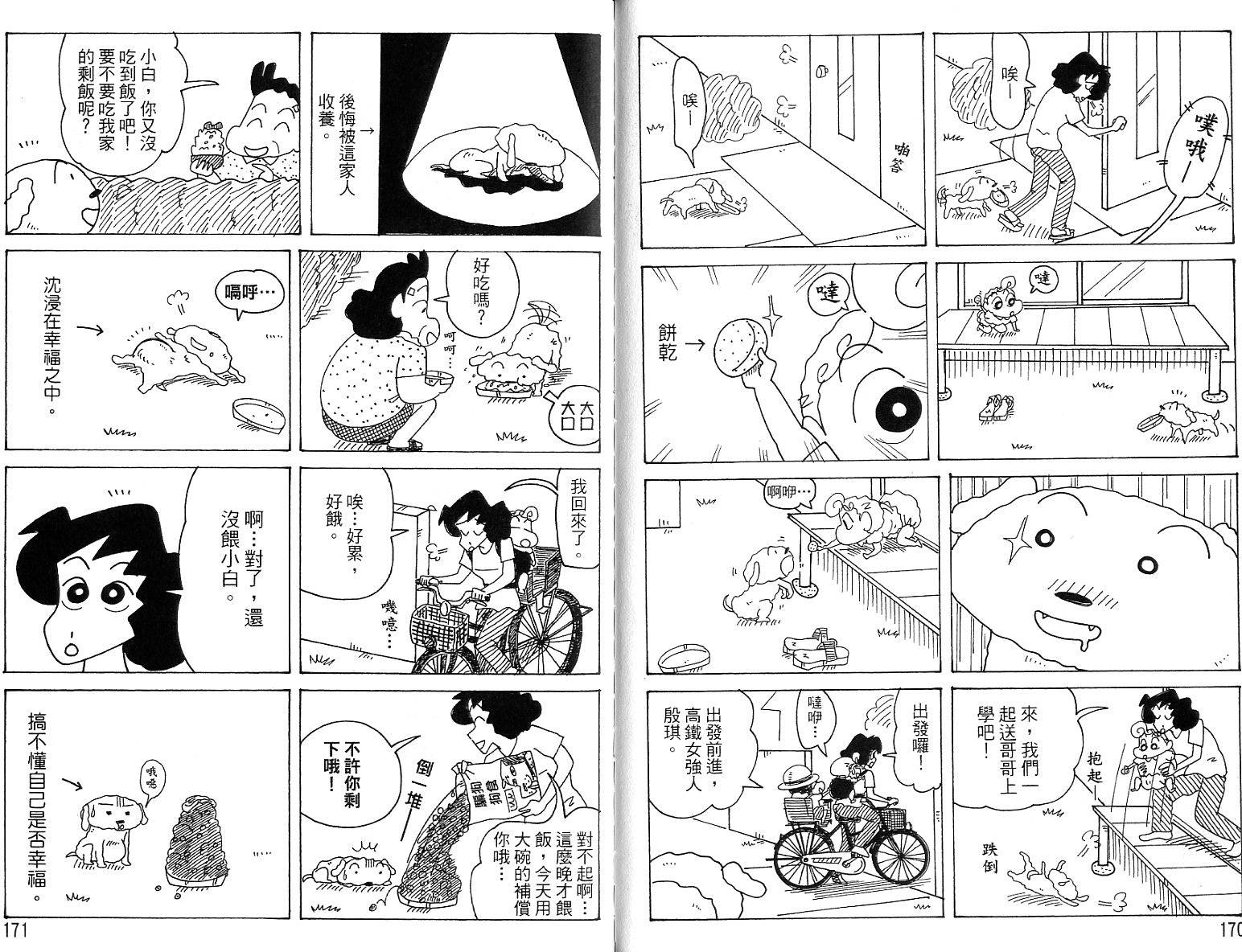 《蜡笔小新》漫画最新章节蜡笔小新_精华版免费下拉式在线观看章节第【85】张图片