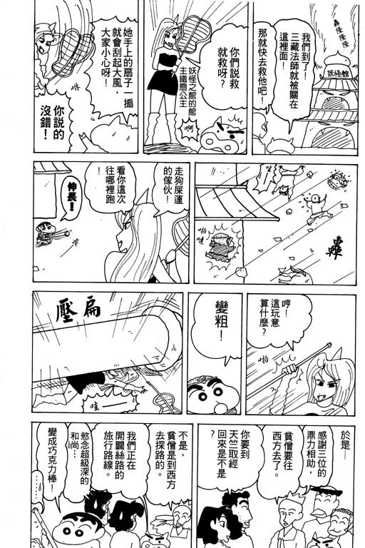 《蜡笔小新》漫画最新章节第16卷免费下拉式在线观看章节第【96】张图片