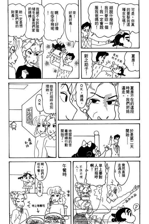 《蜡笔小新》漫画最新章节第31卷免费下拉式在线观看章节第【96】张图片