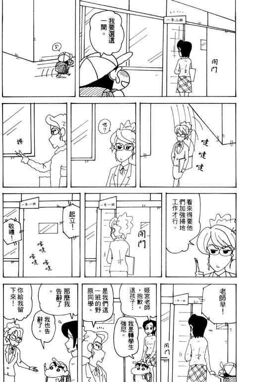 《蜡笔小新》漫画最新章节第33卷免费下拉式在线观看章节第【105】张图片