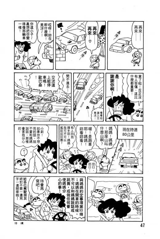 《蜡笔小新》漫画最新章节第9卷免费下拉式在线观看章节第【48】张图片