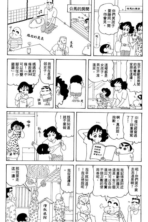 《蜡笔小新》漫画最新章节第34卷免费下拉式在线观看章节第【41】张图片