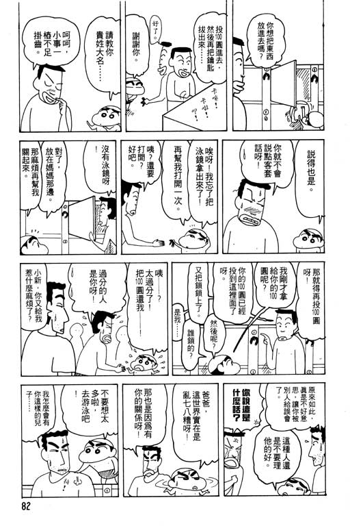 《蜡笔小新》漫画最新章节第19卷免费下拉式在线观看章节第【83】张图片