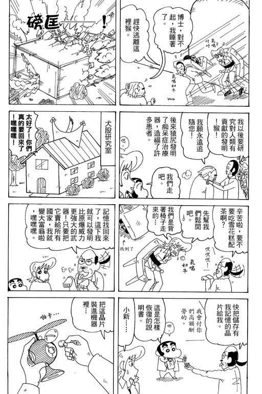 《蜡笔小新》漫画最新章节第37卷免费下拉式在线观看章节第【120】张图片