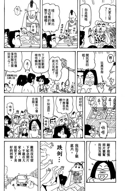 《蜡笔小新》漫画最新章节第31卷免费下拉式在线观看章节第【77】张图片