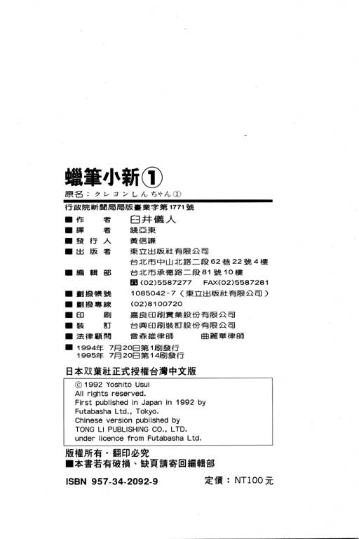 《蜡笔小新》漫画最新章节第1卷免费下拉式在线观看章节第【123】张图片