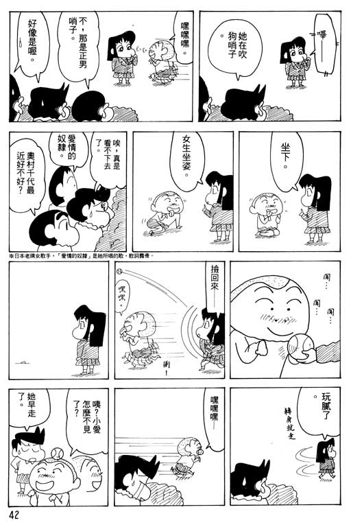 《蜡笔小新》漫画最新章节第32卷免费下拉式在线观看章节第【40】张图片