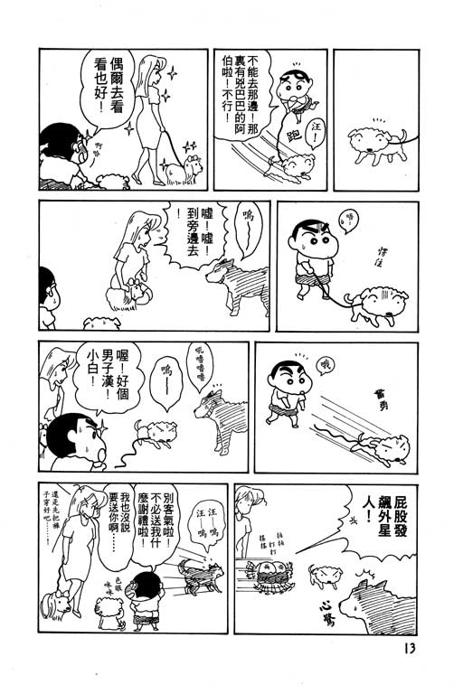 《蜡笔小新》漫画最新章节第7卷免费下拉式在线观看章节第【14】张图片