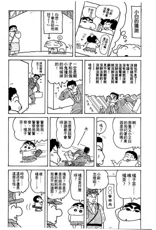 《蜡笔小新》漫画最新章节第20卷免费下拉式在线观看章节第【15】张图片