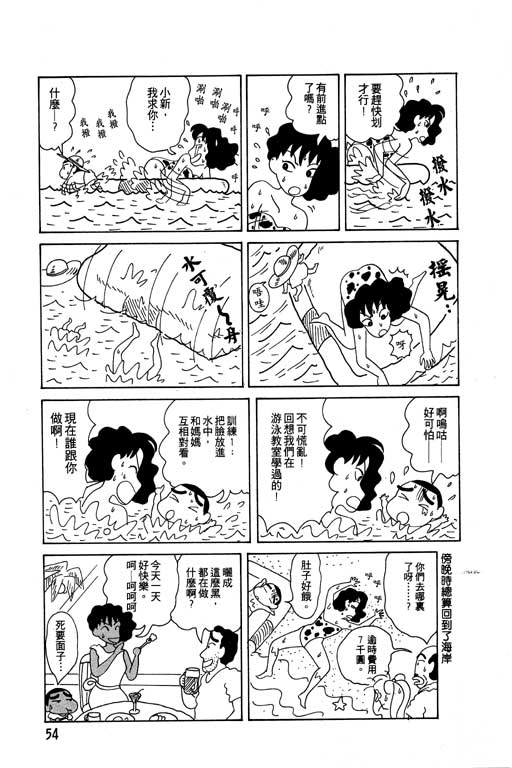 《蜡笔小新》漫画最新章节第4卷免费下拉式在线观看章节第【55】张图片