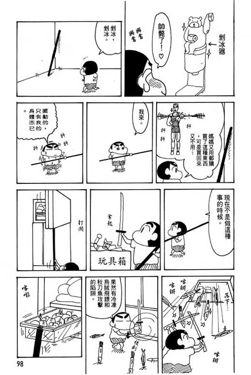 《蜡笔小新》漫画最新章节第28卷免费下拉式在线观看章节第【99】张图片