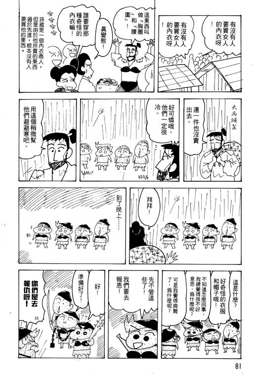 《蜡笔小新》漫画最新章节第20卷免费下拉式在线观看章节第【82】张图片