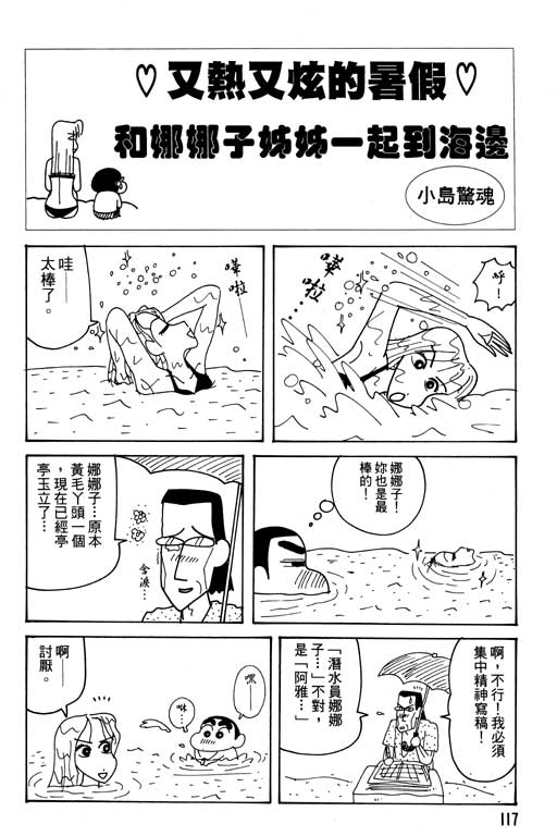 《蜡笔小新》漫画最新章节第28卷免费下拉式在线观看章节第【118】张图片