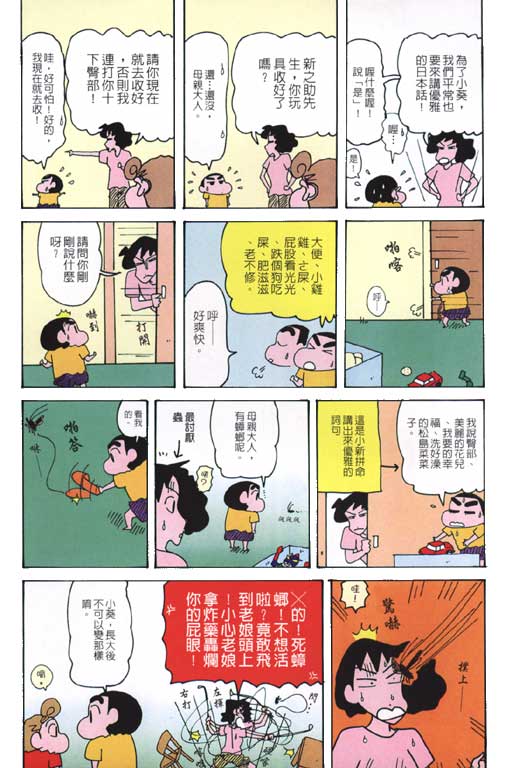 《蜡笔小新》漫画最新章节第29卷免费下拉式在线观看章节第【9】张图片