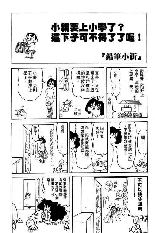 《蜡笔小新》漫画最新章节第29卷免费下拉式在线观看章节第【40】张图片