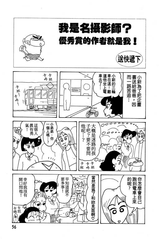 《蜡笔小新》漫画最新章节第12卷免费下拉式在线观看章节第【57】张图片