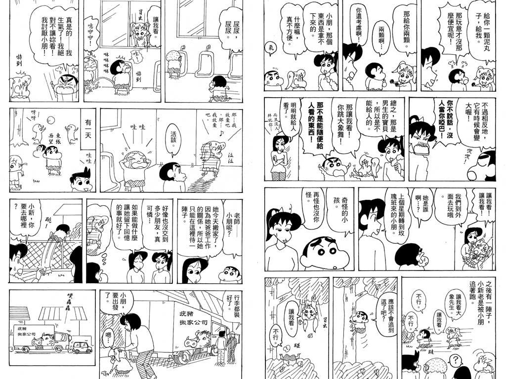 《蜡笔小新》漫画最新章节第36卷免费下拉式在线观看章节第【22】张图片