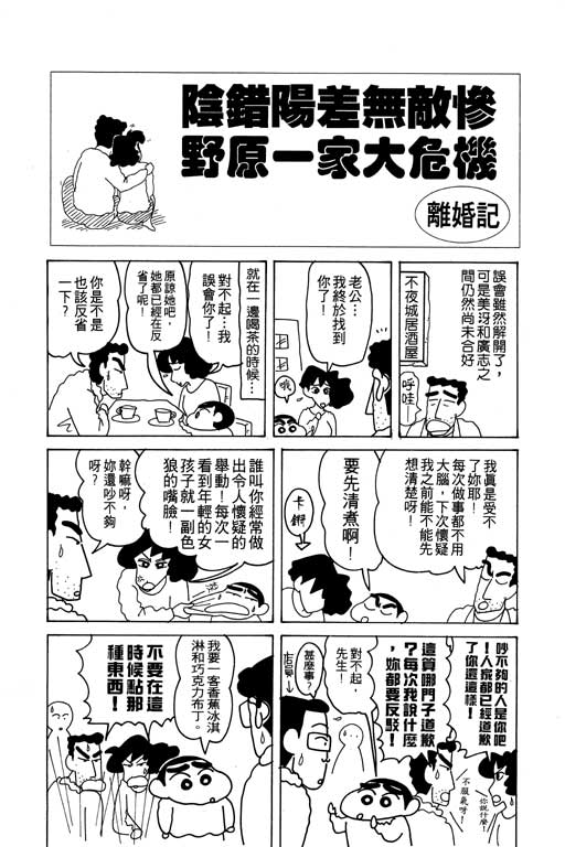 《蜡笔小新》漫画最新章节第14卷免费下拉式在线观看章节第【66】张图片