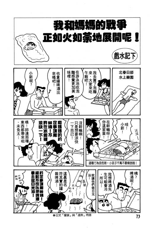 《蜡笔小新》漫画最新章节第10卷免费下拉式在线观看章节第【74】张图片