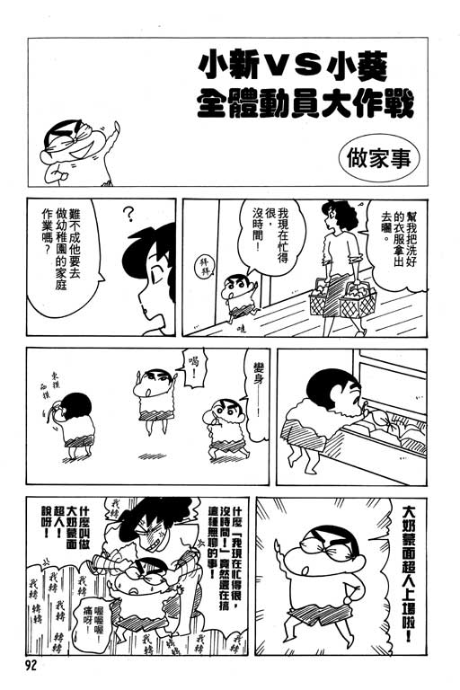 《蜡笔小新》漫画最新章节第21卷免费下拉式在线观看章节第【93】张图片