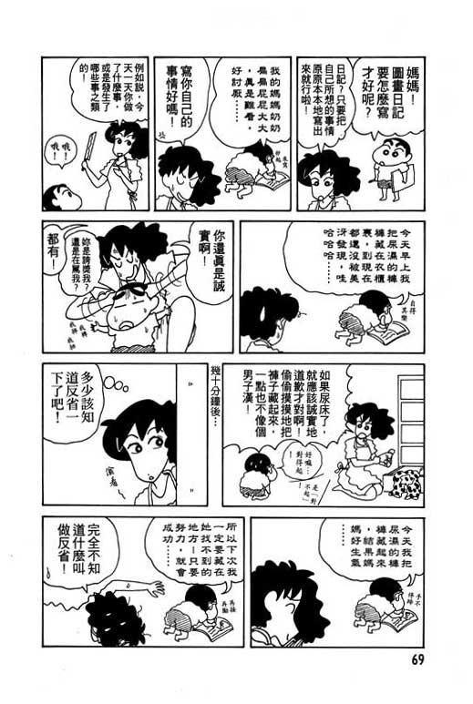 《蜡笔小新》漫画最新章节第7卷免费下拉式在线观看章节第【70】张图片