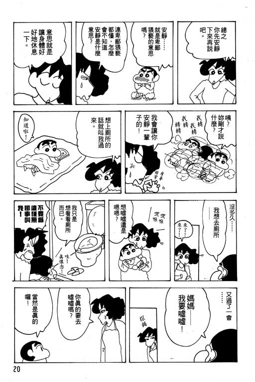 《蜡笔小新》漫画最新章节第21卷免费下拉式在线观看章节第【21】张图片