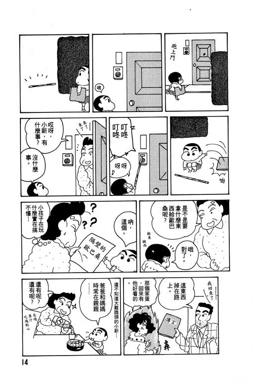 《蜡笔小新》漫画最新章节第3卷免费下拉式在线观看章节第【15】张图片