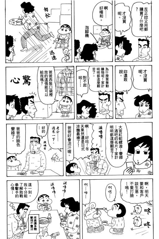 《蜡笔小新》漫画最新章节第32卷免费下拉式在线观看章节第【50】张图片