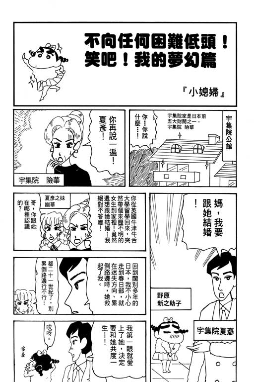 《蜡笔小新》漫画最新章节第31卷免费下拉式在线观看章节第【94】张图片