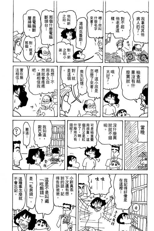 《蜡笔小新》漫画最新章节第28卷免费下拉式在线观看章节第【57】张图片