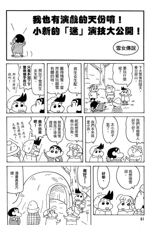 《蜡笔小新》漫画最新章节第38卷免费下拉式在线观看章节第【61】张图片