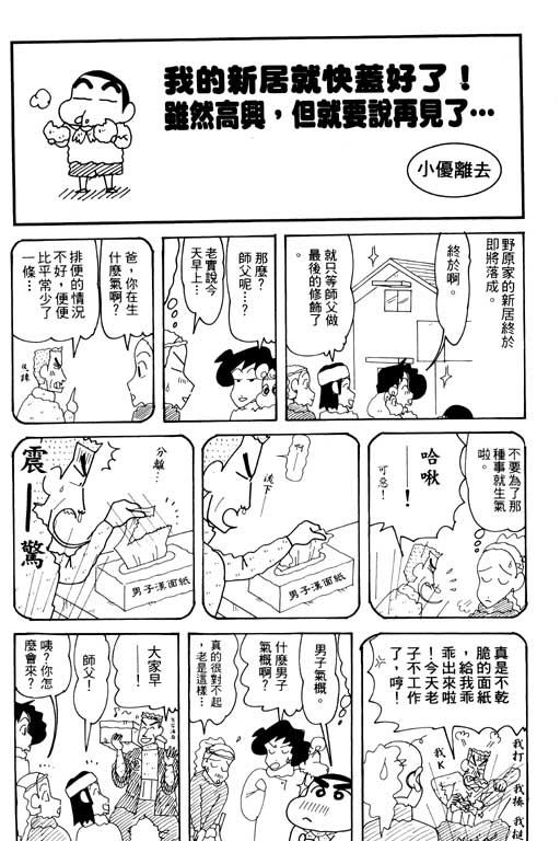 《蜡笔小新》漫画最新章节第33卷免费下拉式在线观看章节第【27】张图片