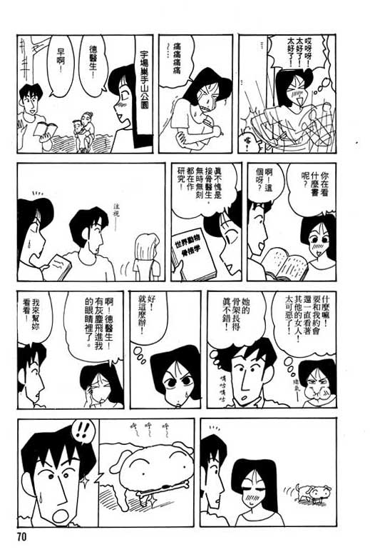 《蜡笔小新》漫画最新章节第22卷免费下拉式在线观看章节第【71】张图片