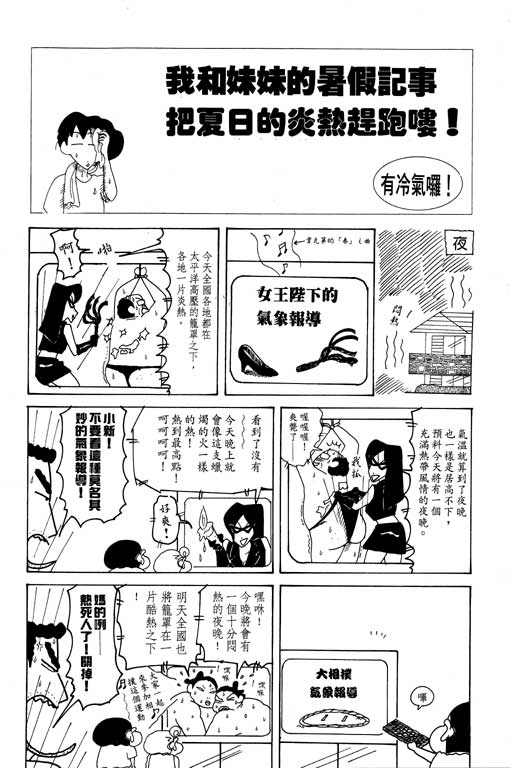 《蜡笔小新》漫画最新章节第19卷免费下拉式在线观看章节第【43】张图片