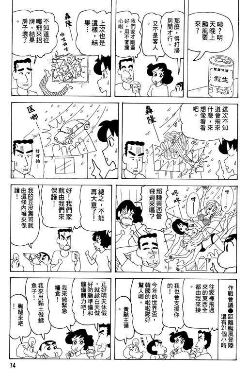 《蜡笔小新》漫画最新章节第34卷免费下拉式在线观看章节第【75】张图片